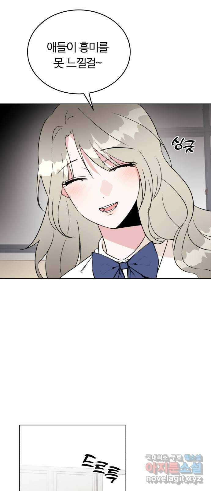 우리 무슨 사이야? 42화 39