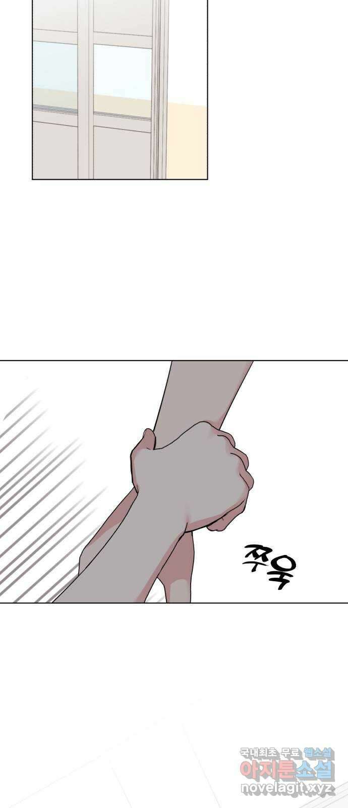 우리 무슨 사이야? 42화 40