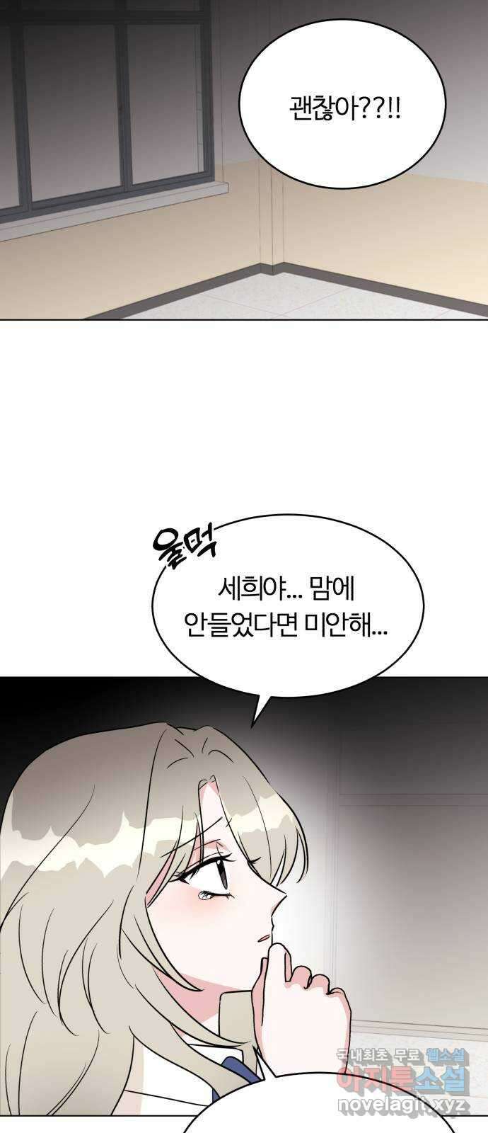 우리 무슨 사이야? 42화 44