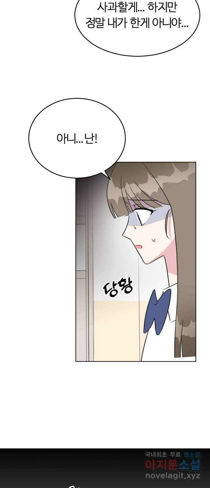 우리 무슨 사이야? 42화 45
