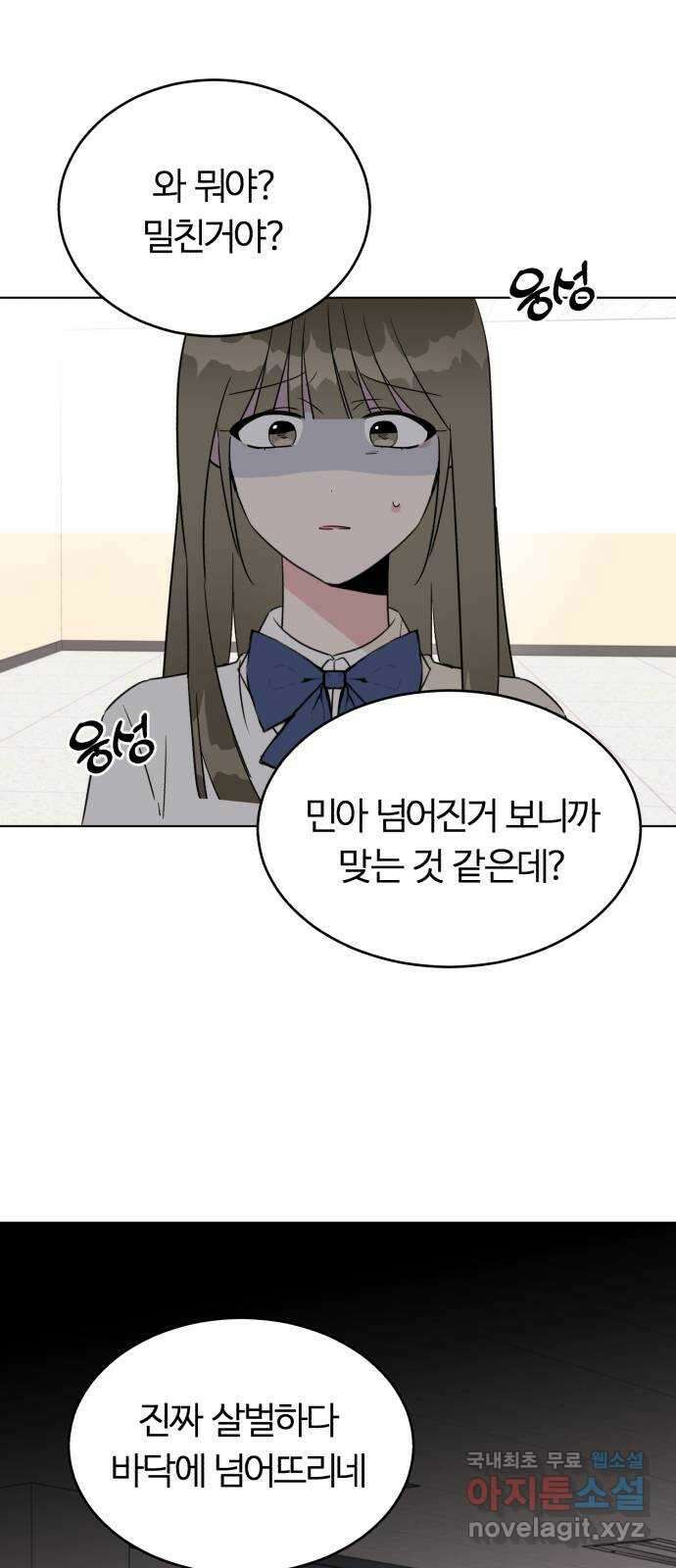 우리 무슨 사이야? 42화 47