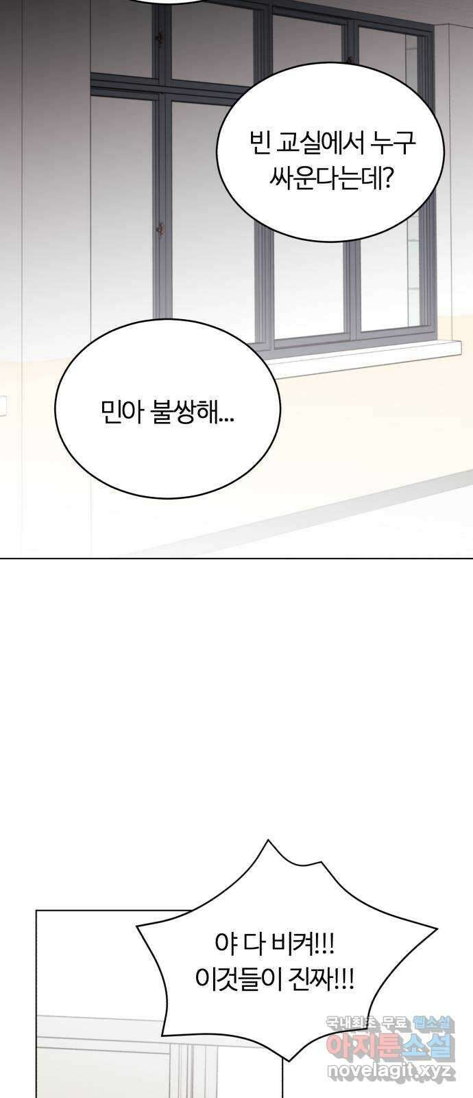 우리 무슨 사이야? 42화 48