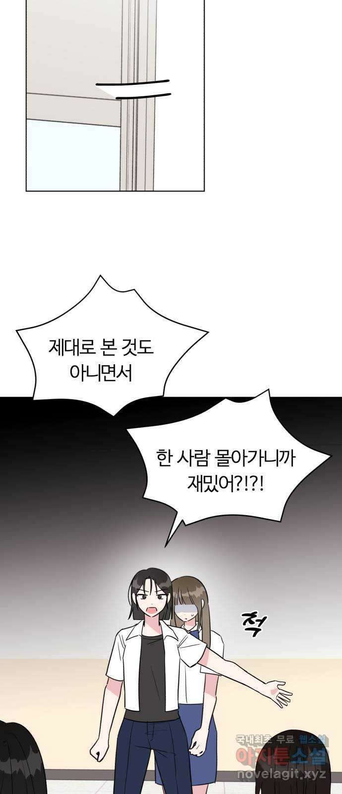 우리 무슨 사이야? 42화 49