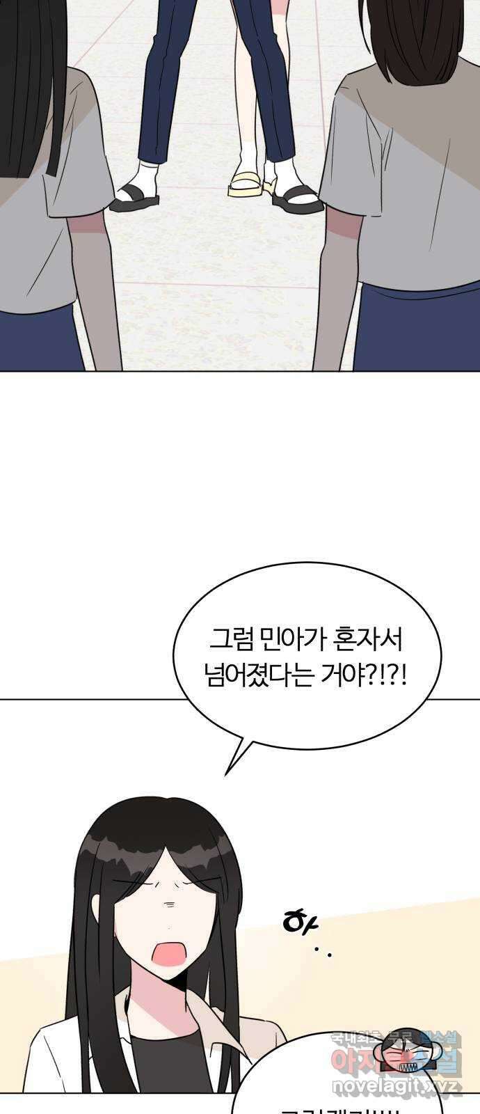 우리 무슨 사이야? 42화 50