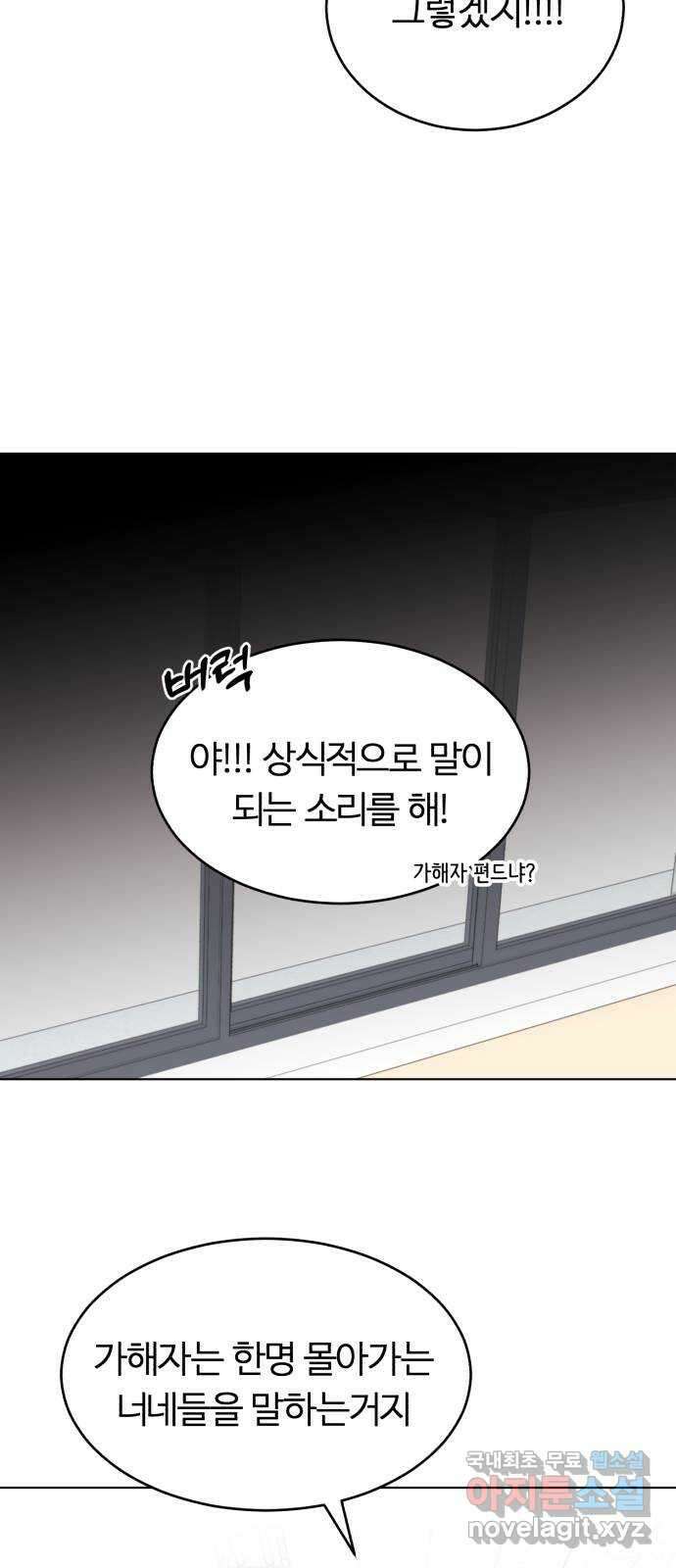 우리 무슨 사이야? 42화 51