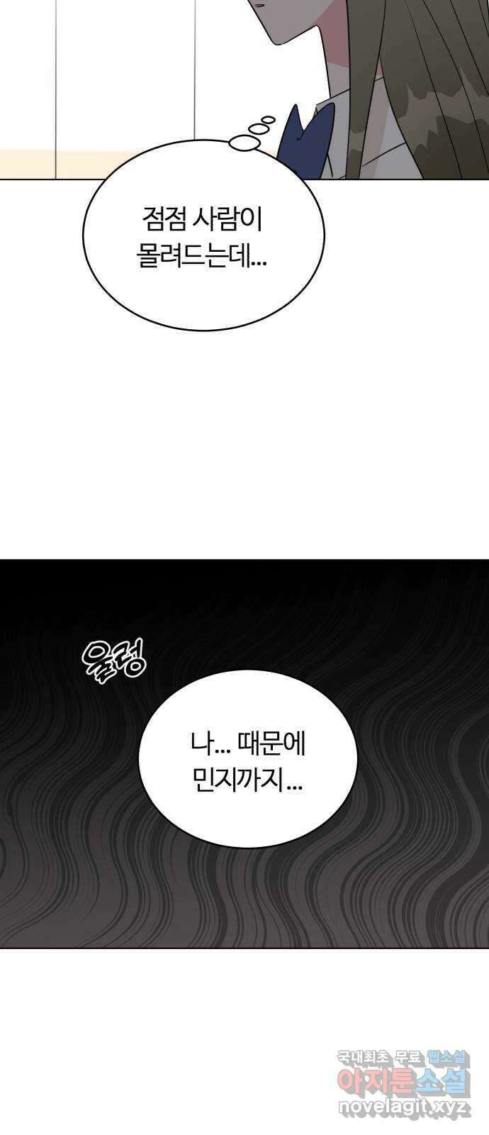 우리 무슨 사이야? 42화 53