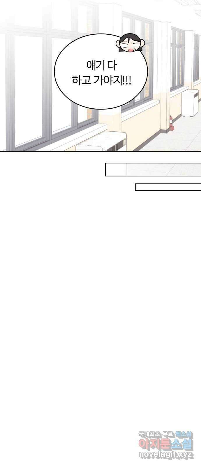 우리 무슨 사이야? 42화 56