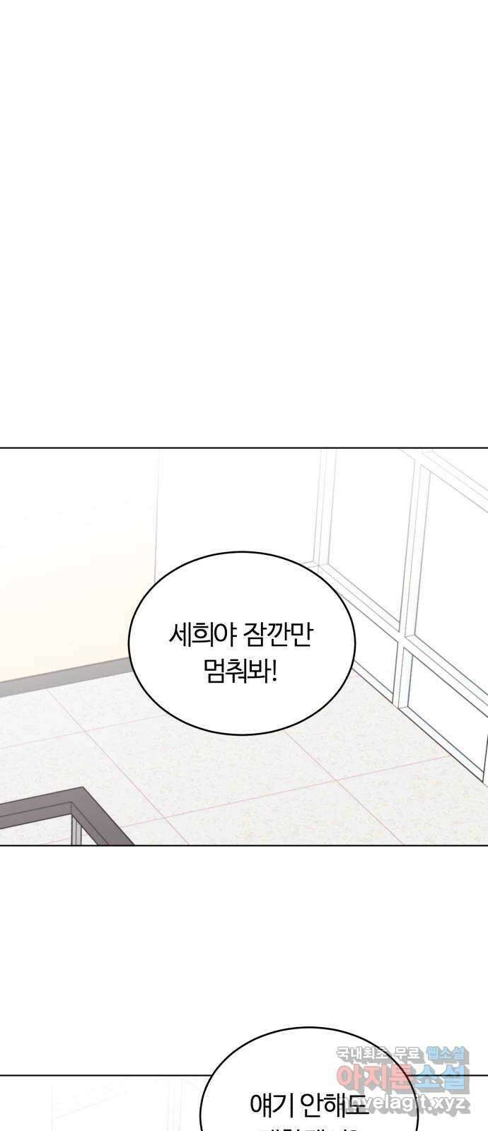 우리 무슨 사이야? 42화 57