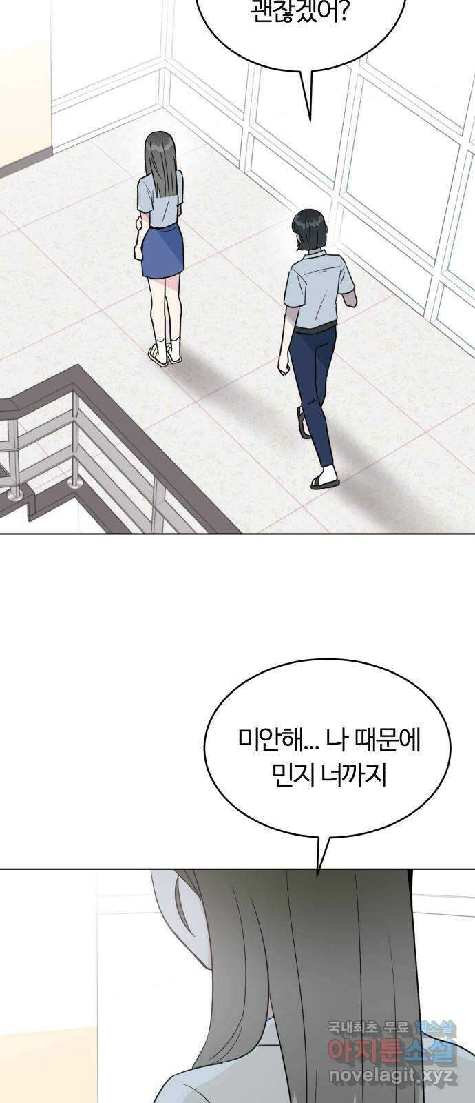 우리 무슨 사이야? 42화 58