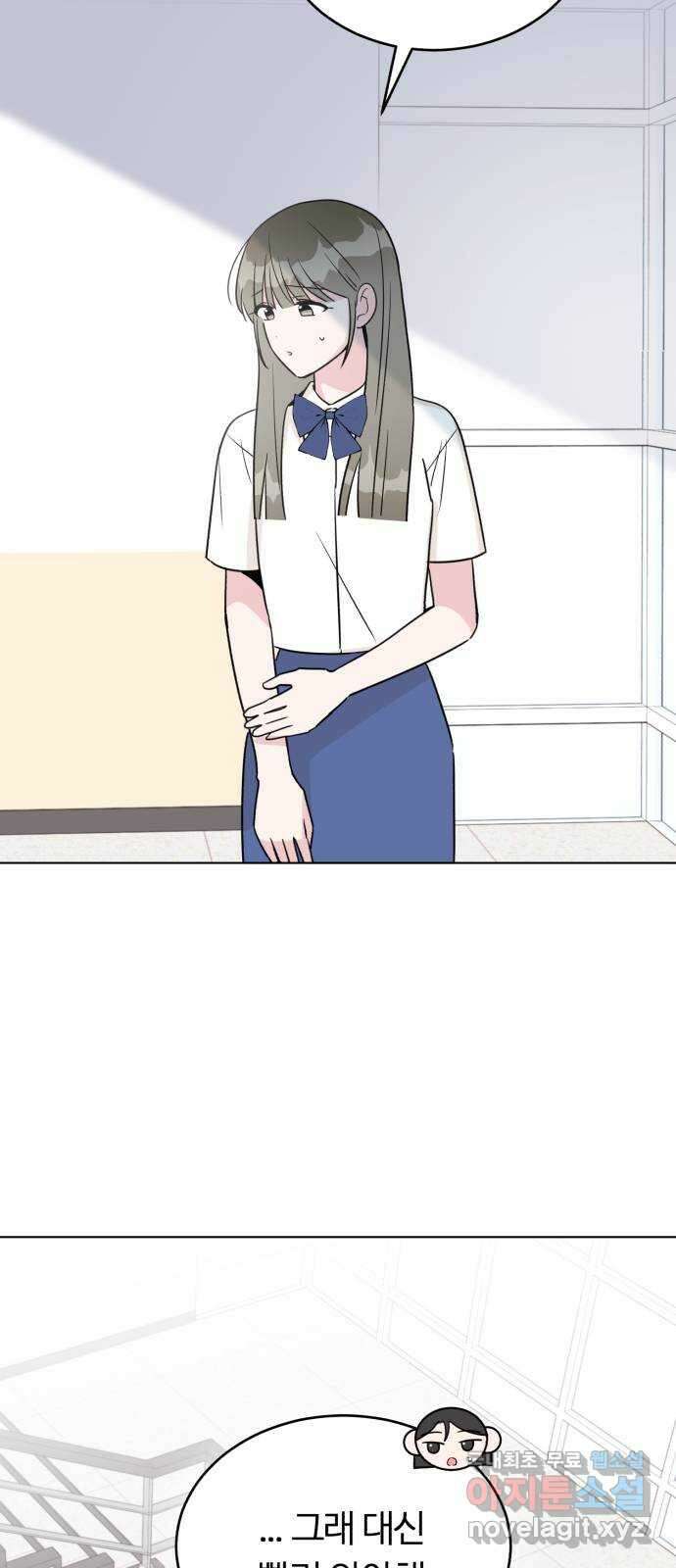 우리 무슨 사이야? 42화 60