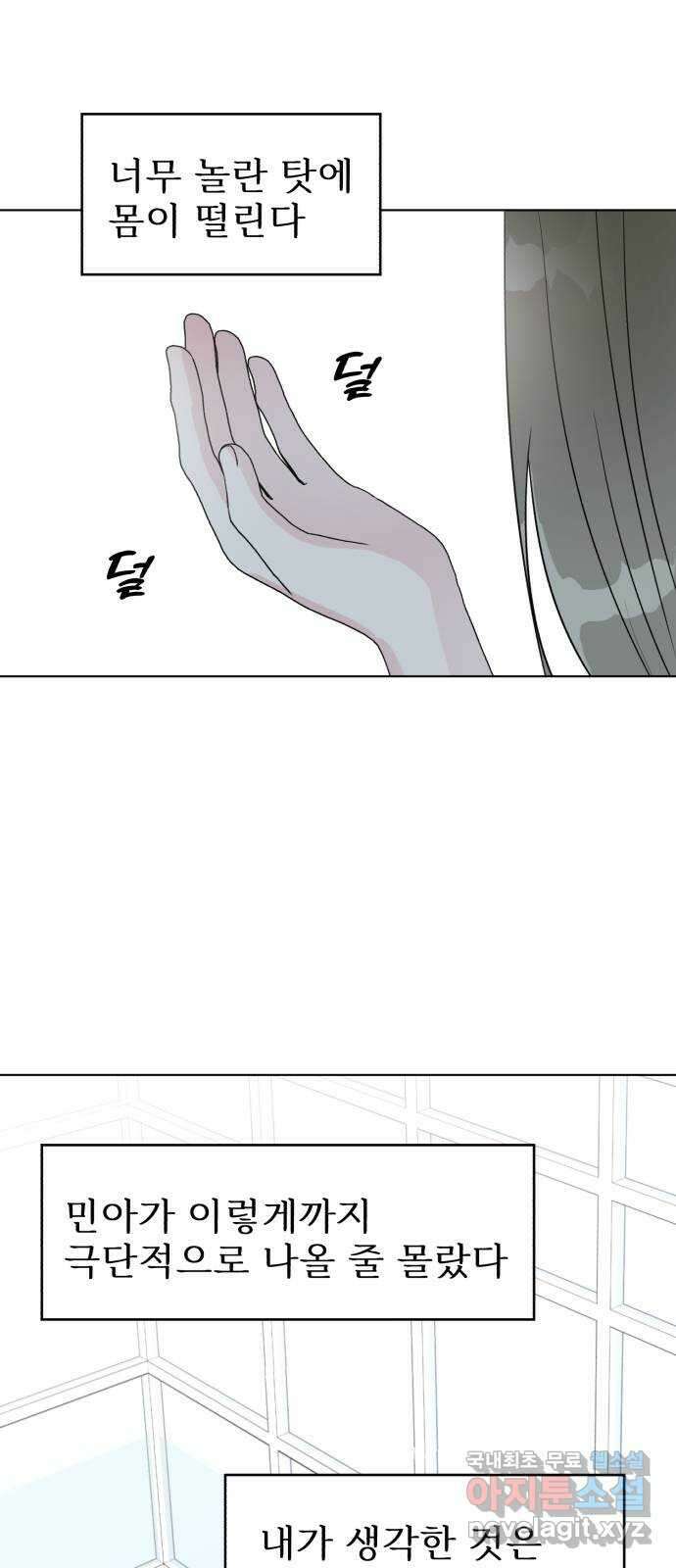 우리 무슨 사이야? 42화 63
