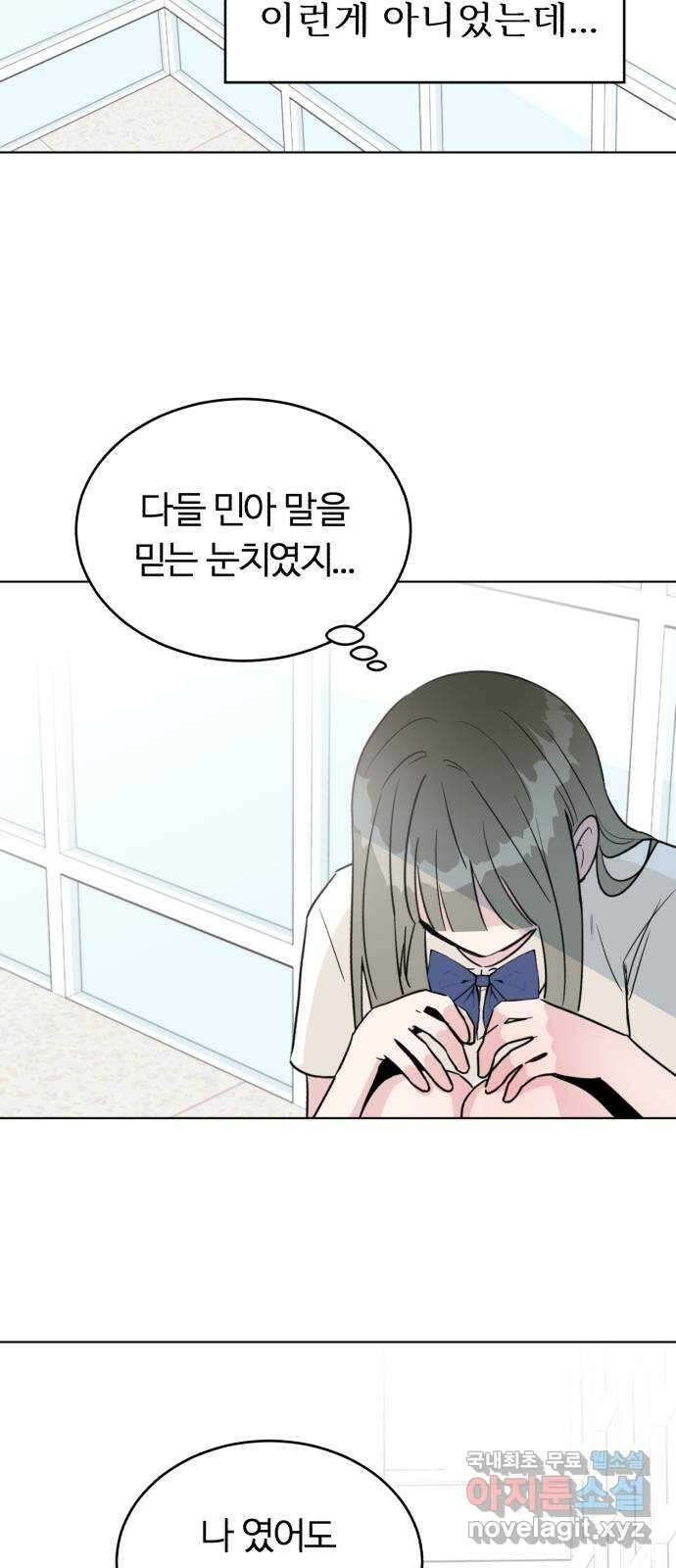 우리 무슨 사이야? 42화 64