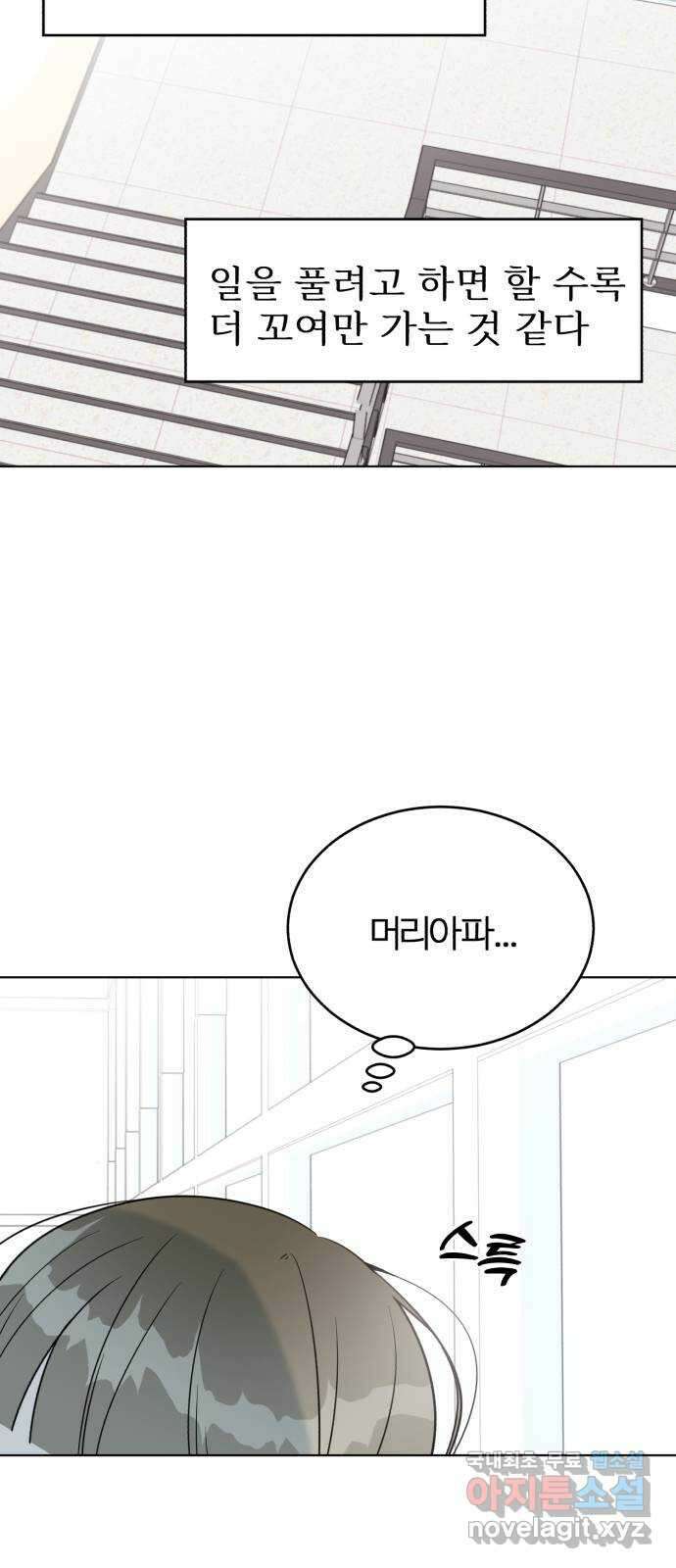 우리 무슨 사이야? 42화 66