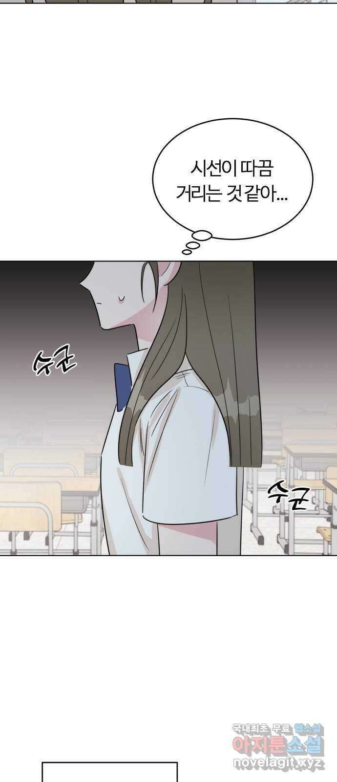 우리 무슨 사이야? 42화 70
