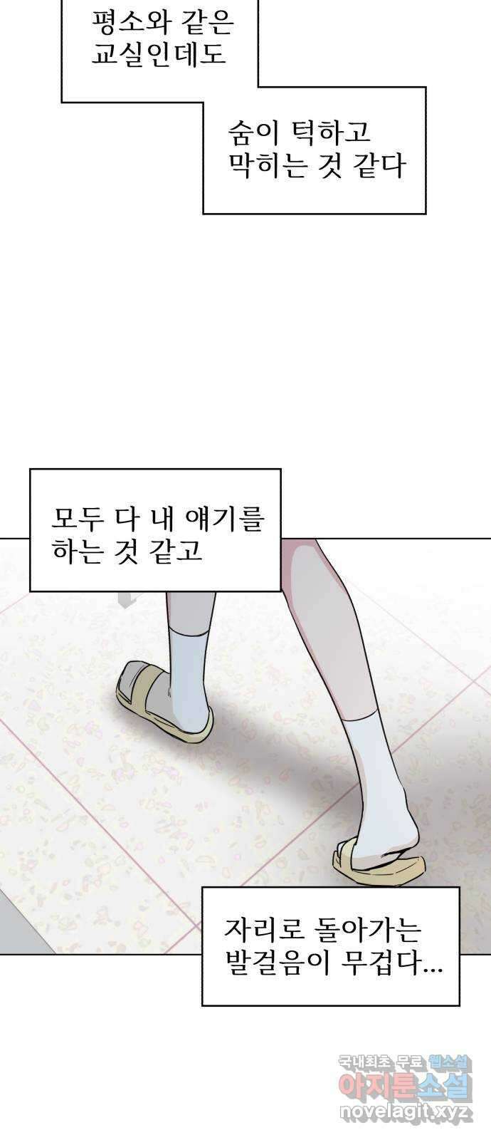 우리 무슨 사이야? 42화 71