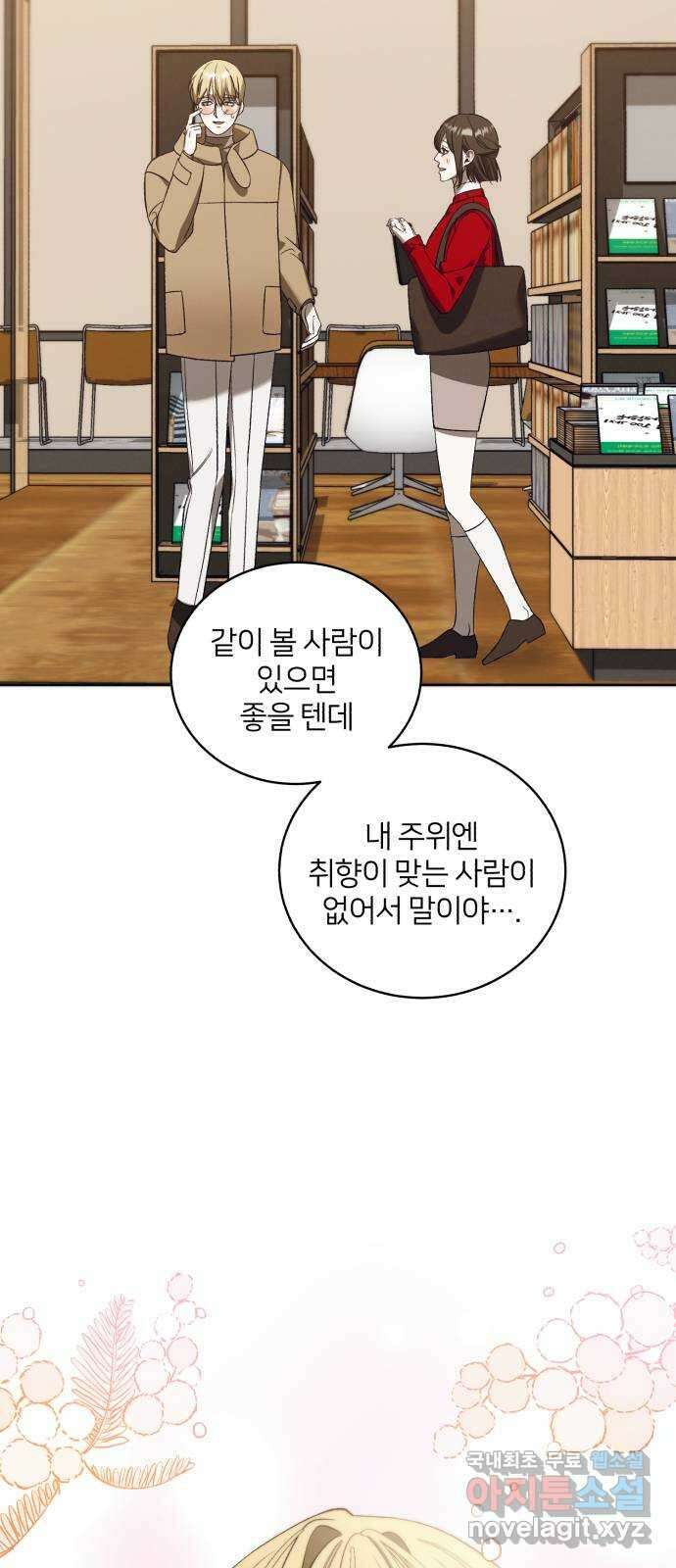 푸른 밤, 황홀의 윤무 41화 PART2. IRA: 광시곡 (3) 7