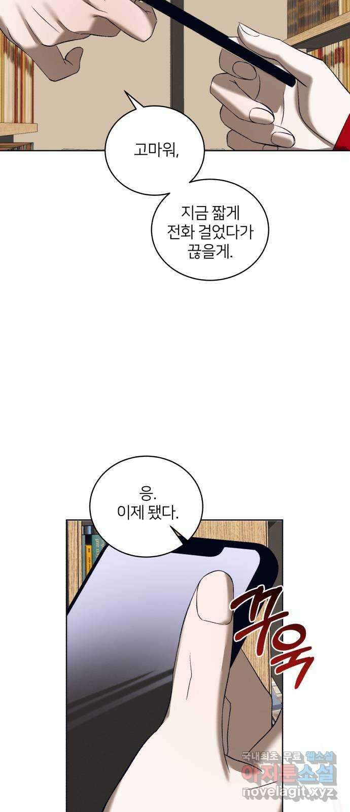 푸른 밤, 황홀의 윤무 41화 PART2. IRA: 광시곡 (3) 11
