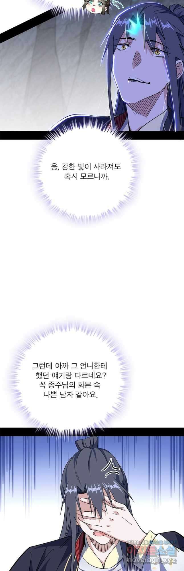 차원이동 레벨업 314화 2
