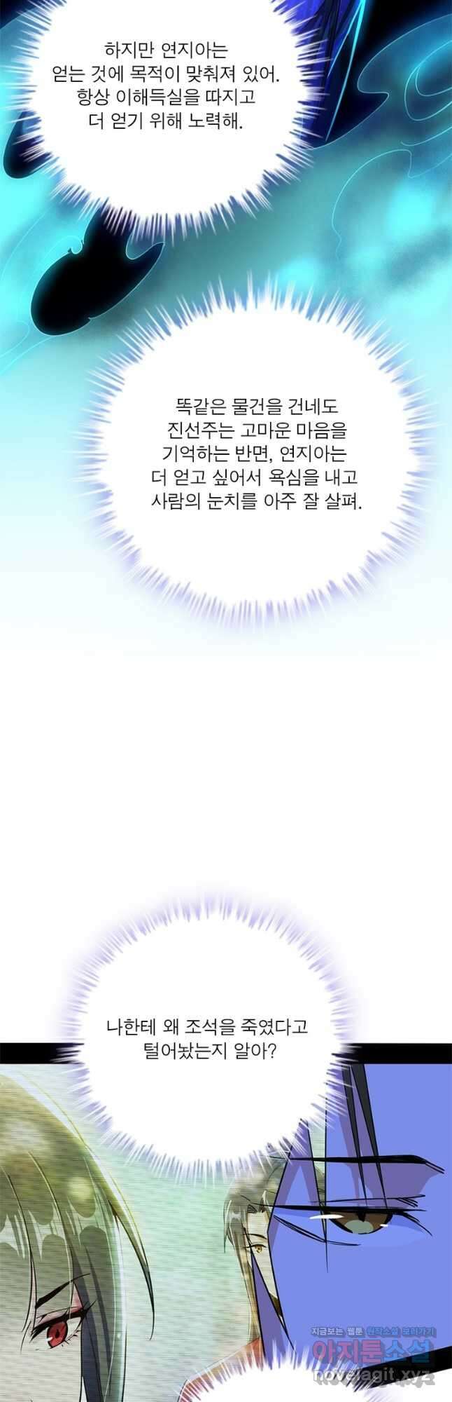 차원이동 레벨업 314화 5