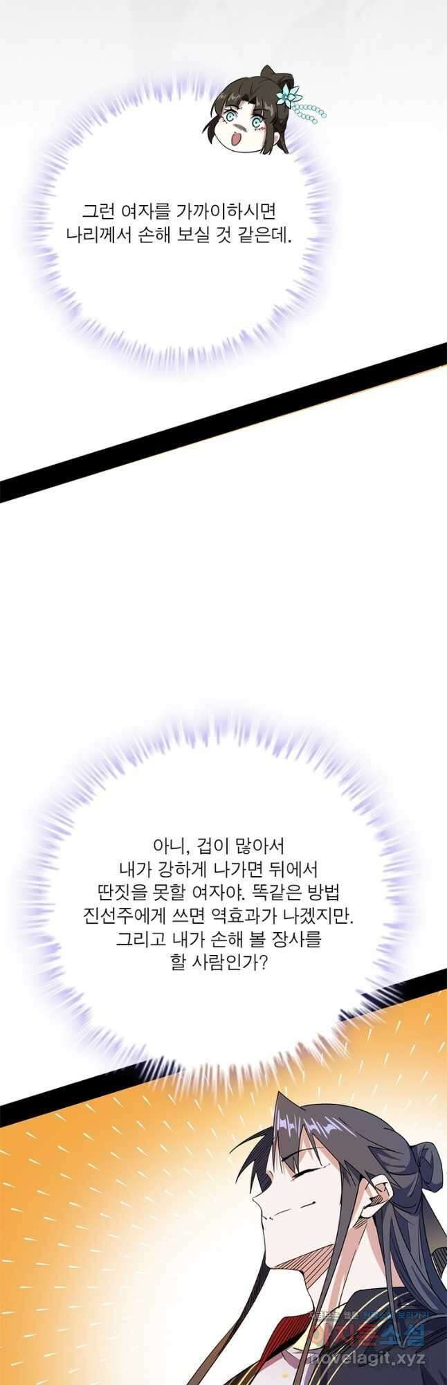 차원이동 레벨업 314화 7