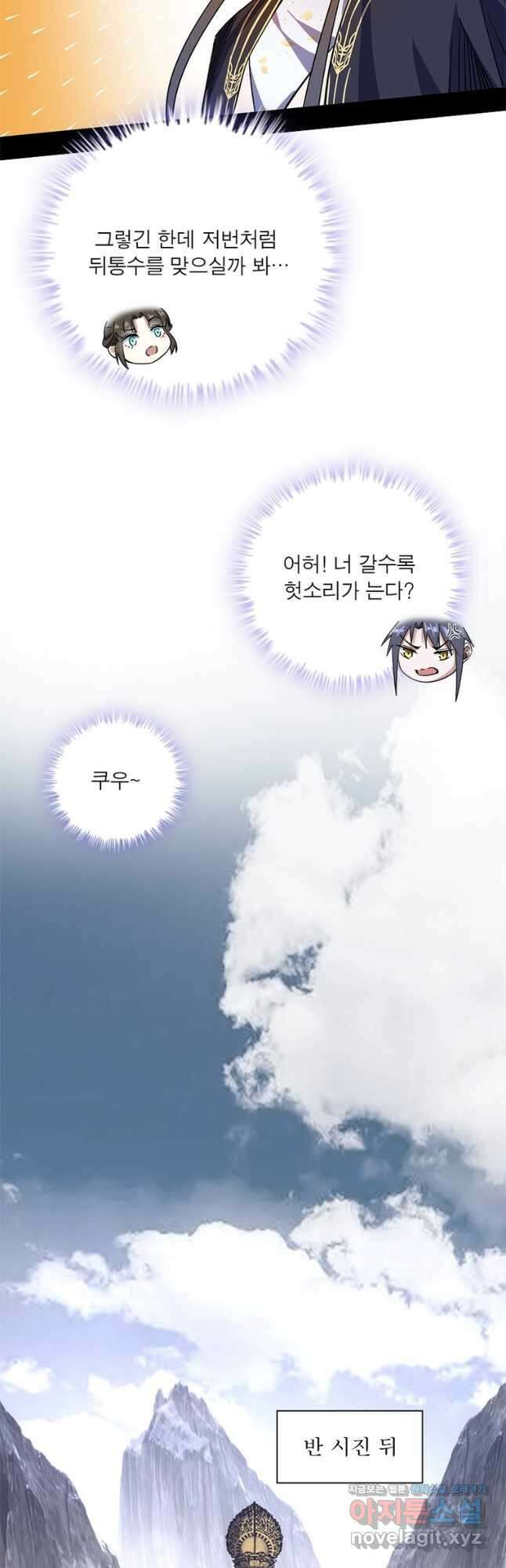 차원이동 레벨업 314화 8