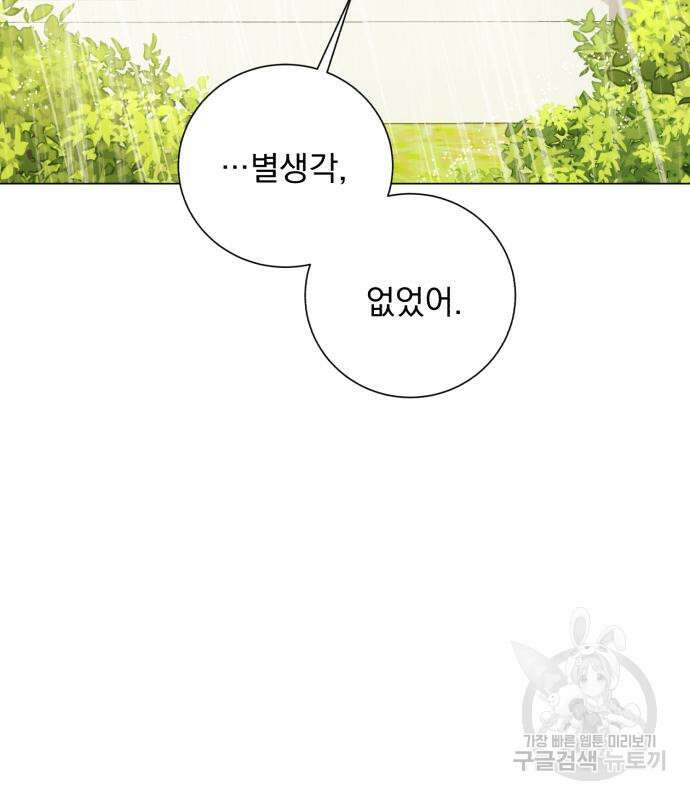 네가 죽기를 바랄 때가 있었다 112화 4