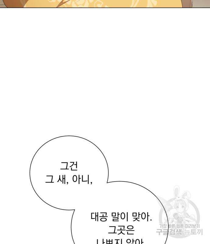 네가 죽기를 바랄 때가 있었다 112화 15