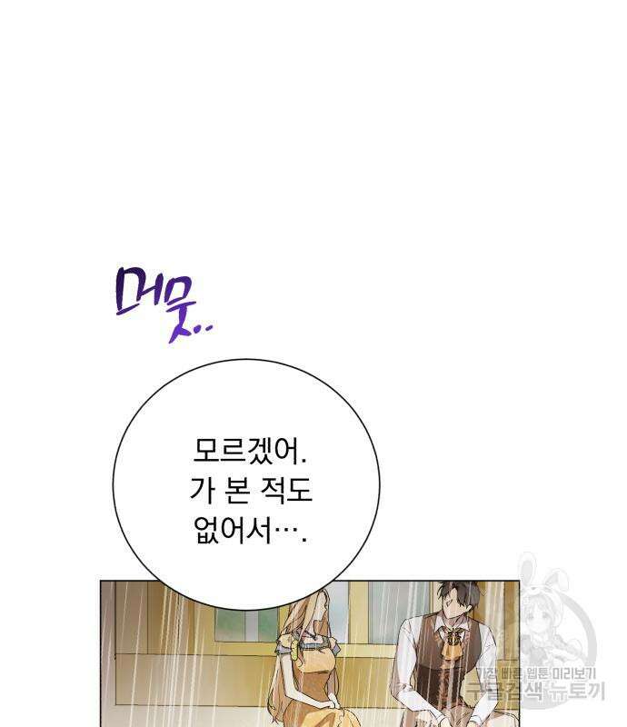 네가 죽기를 바랄 때가 있었다 112화 25