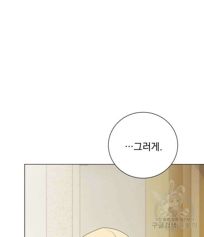 네가 죽기를 바랄 때가 있었다 112화 29
