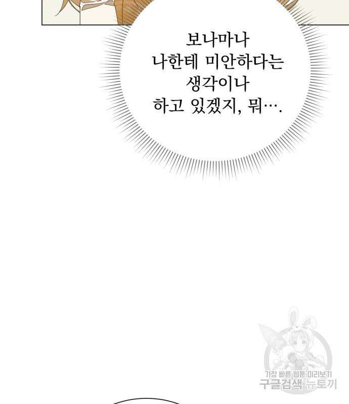 네가 죽기를 바랄 때가 있었다 112화 31