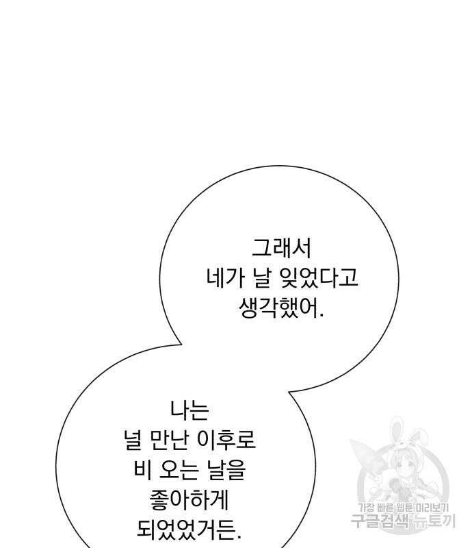 네가 죽기를 바랄 때가 있었다 112화 34