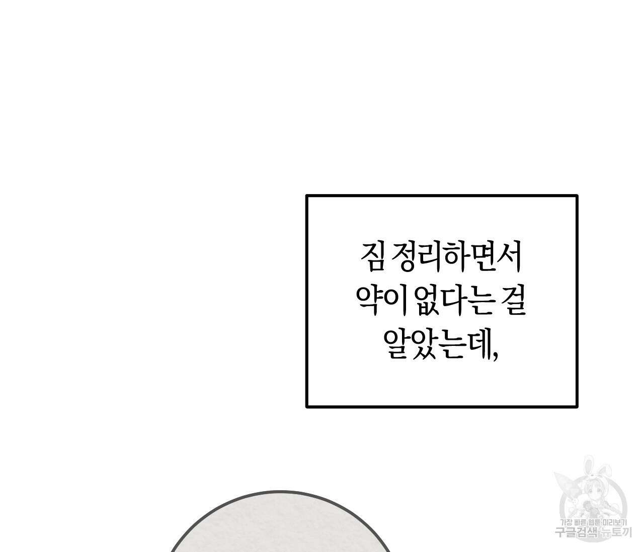 오버 더 파라다이스(Over The Paradise) 21화 23