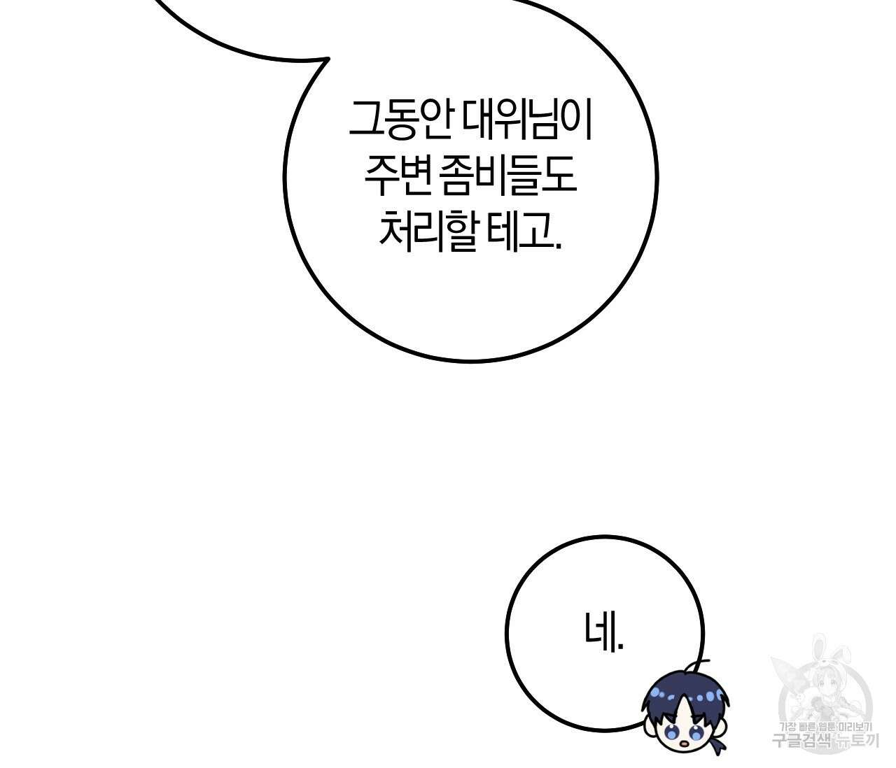 오버 더 파라다이스(Over The Paradise) 21화 32