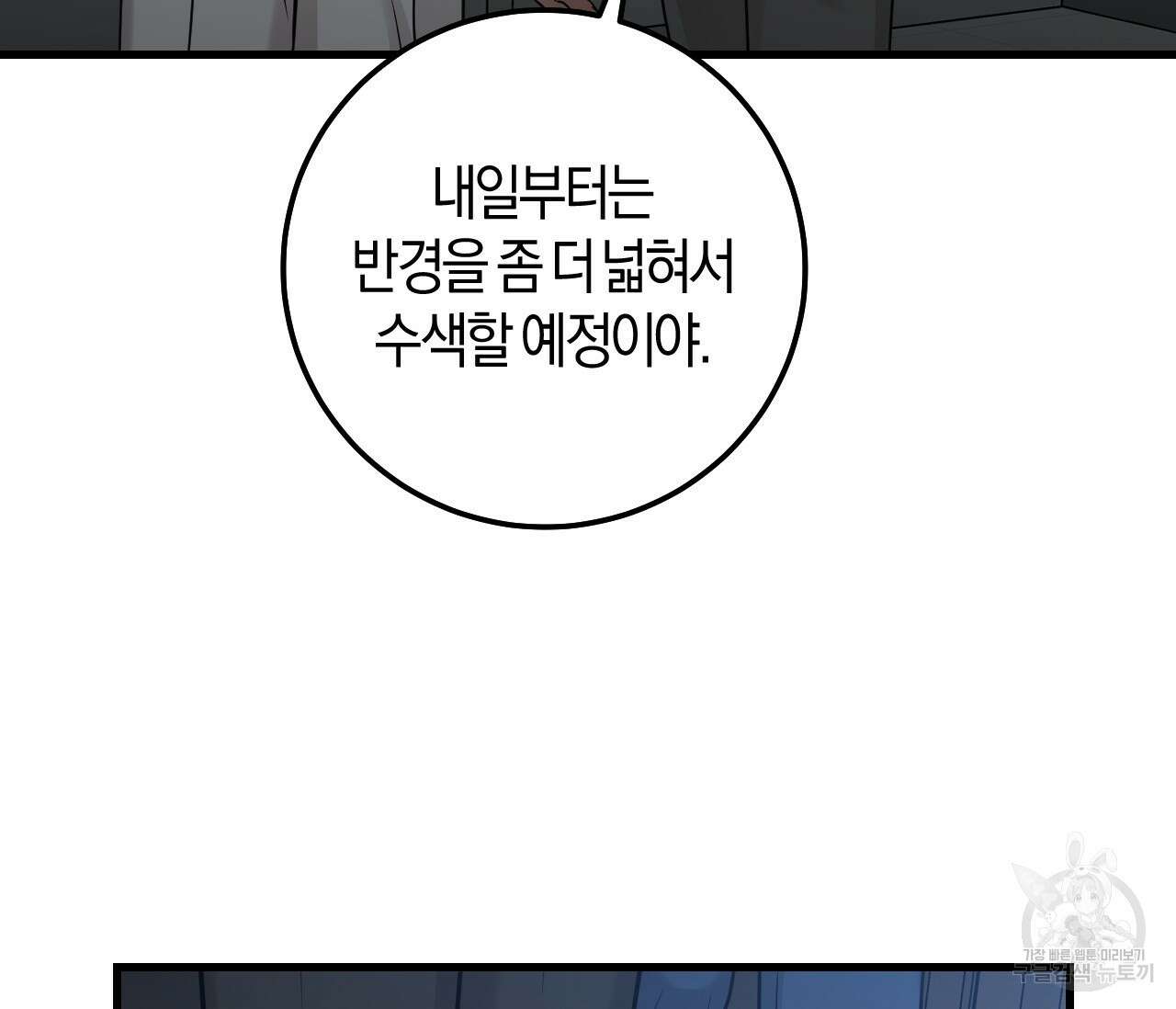 오버 더 파라다이스(Over The Paradise) 21화 44