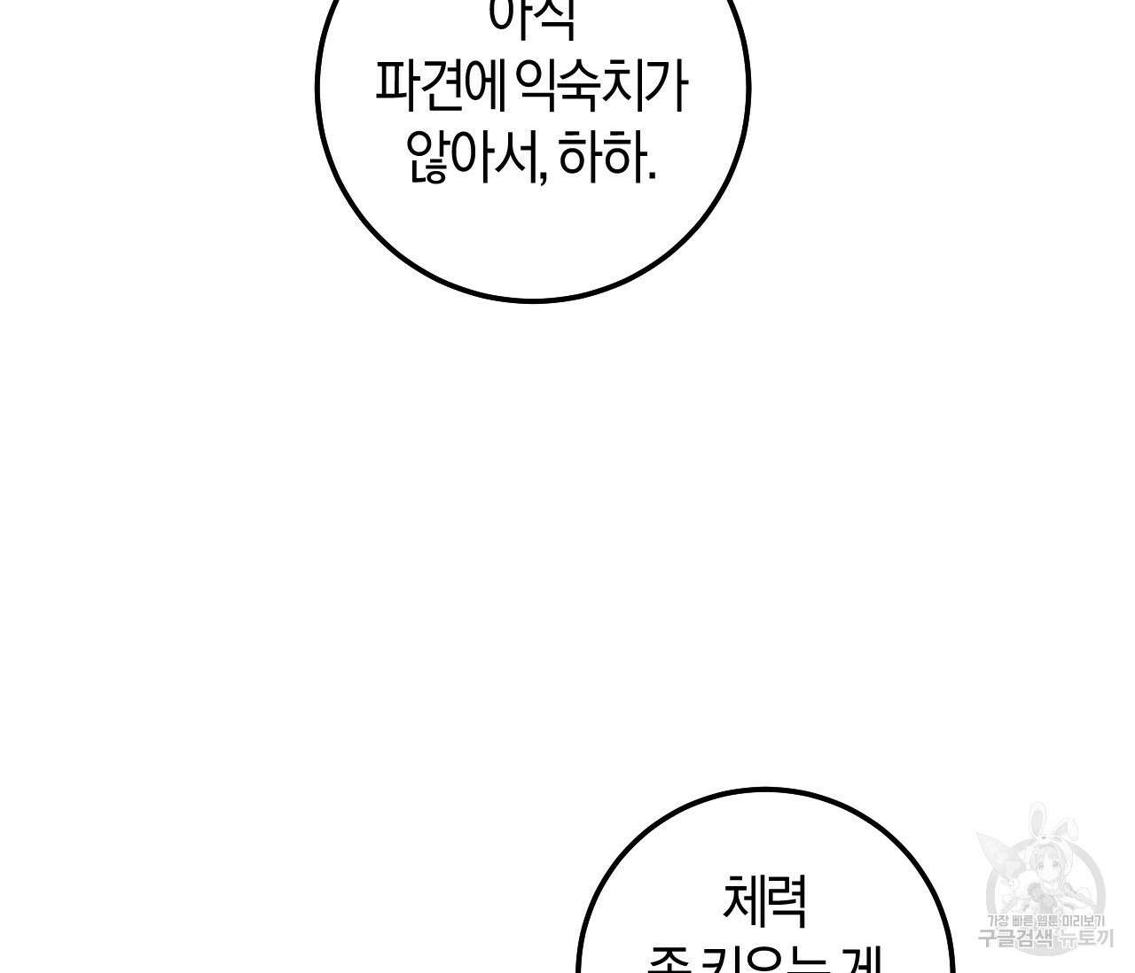 오버 더 파라다이스(Over The Paradise) 21화 71