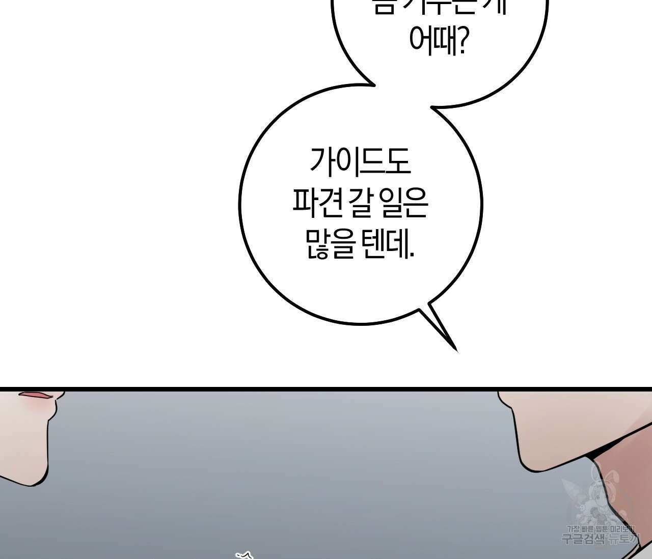오버 더 파라다이스(Over The Paradise) 21화 72