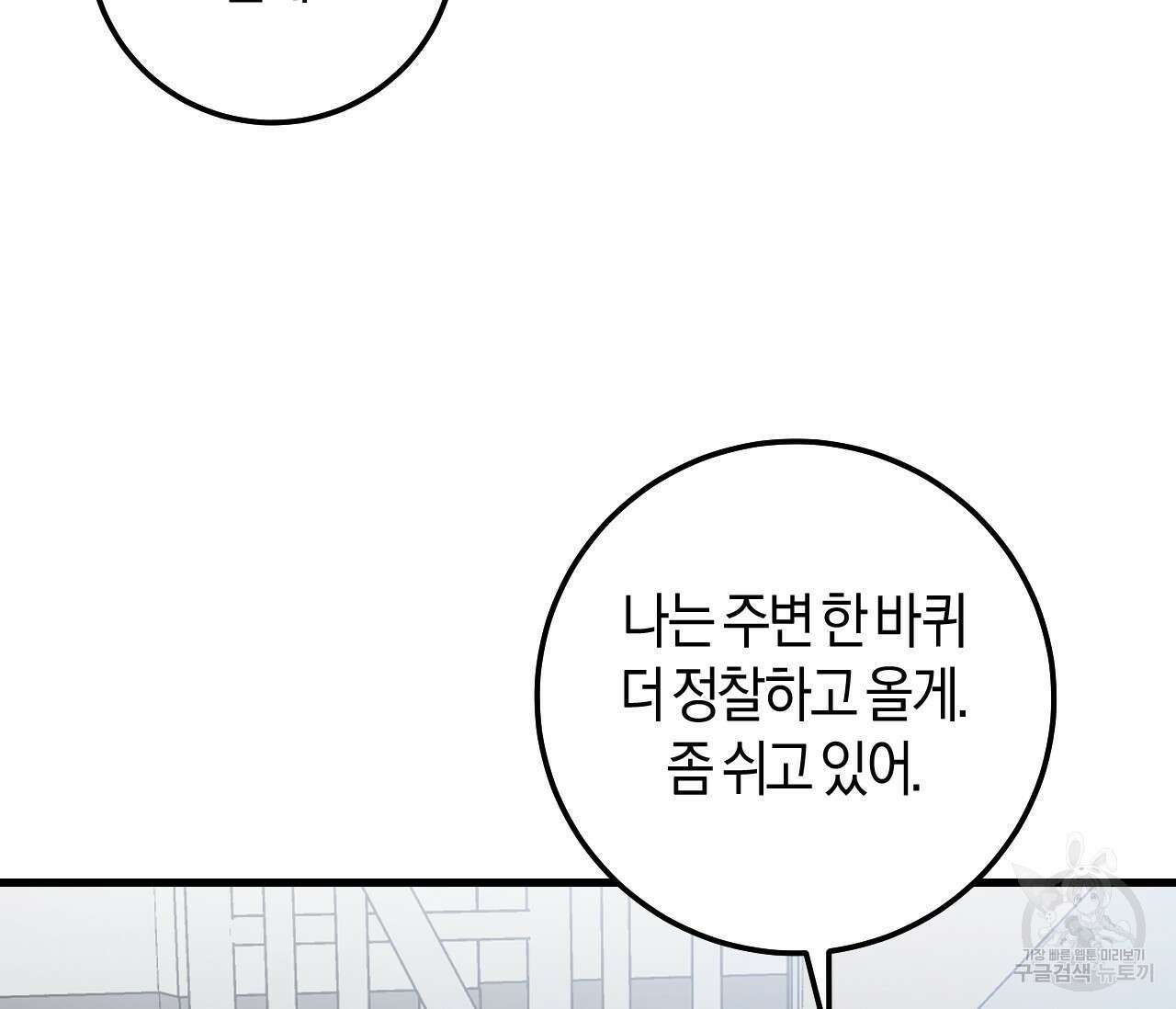 오버 더 파라다이스(Over The Paradise) 21화 74