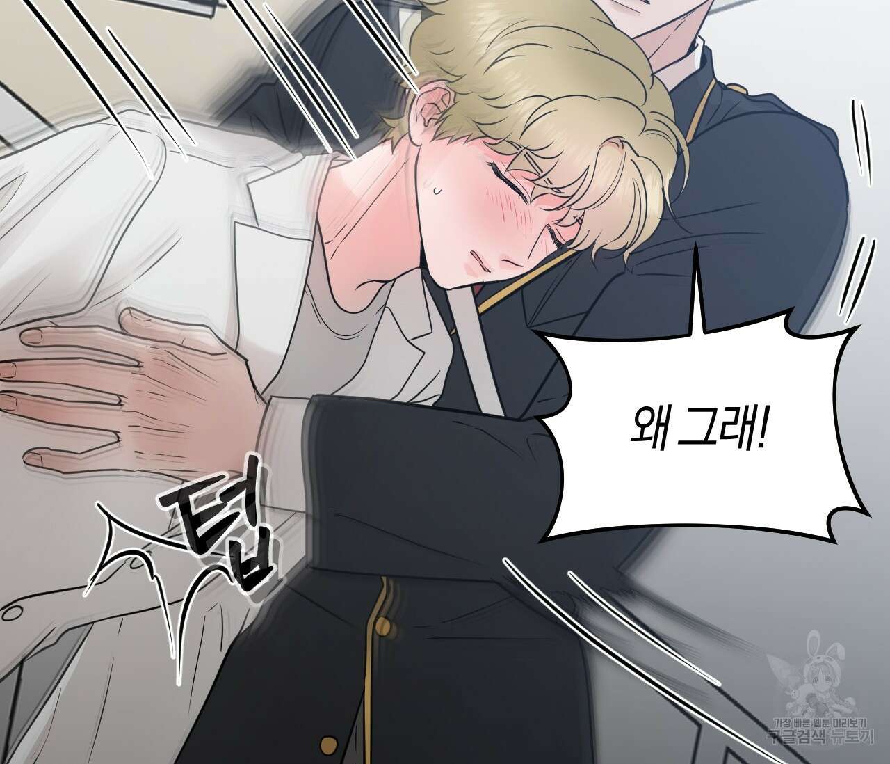 오버 더 파라다이스(Over The Paradise) 21화 78
