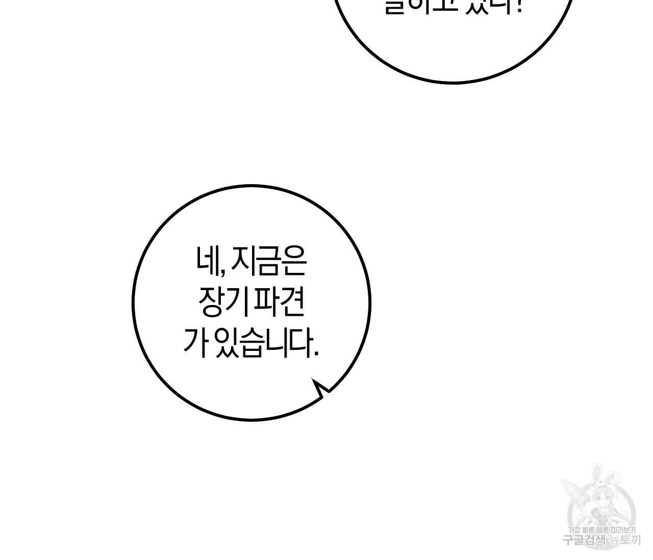 오버 더 파라다이스(Over The Paradise) 21화 87
