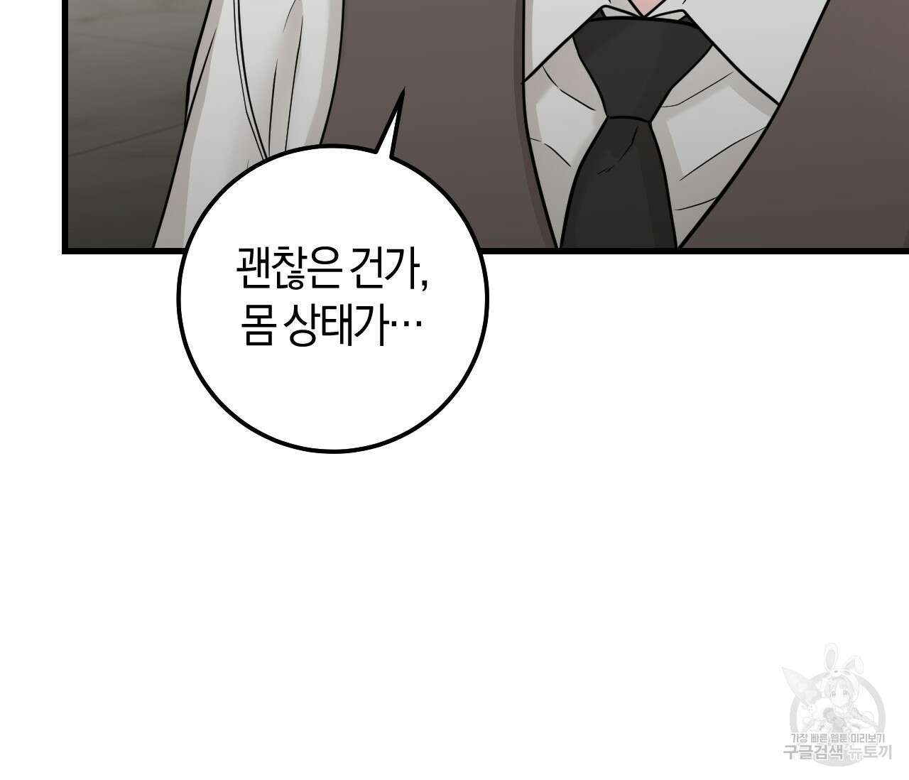 오버 더 파라다이스(Over The Paradise) 21화 89