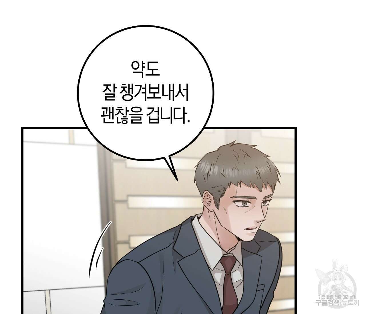 오버 더 파라다이스(Over The Paradise) 21화 90