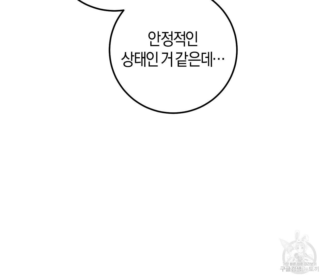 오버 더 파라다이스(Over The Paradise) 21화 92