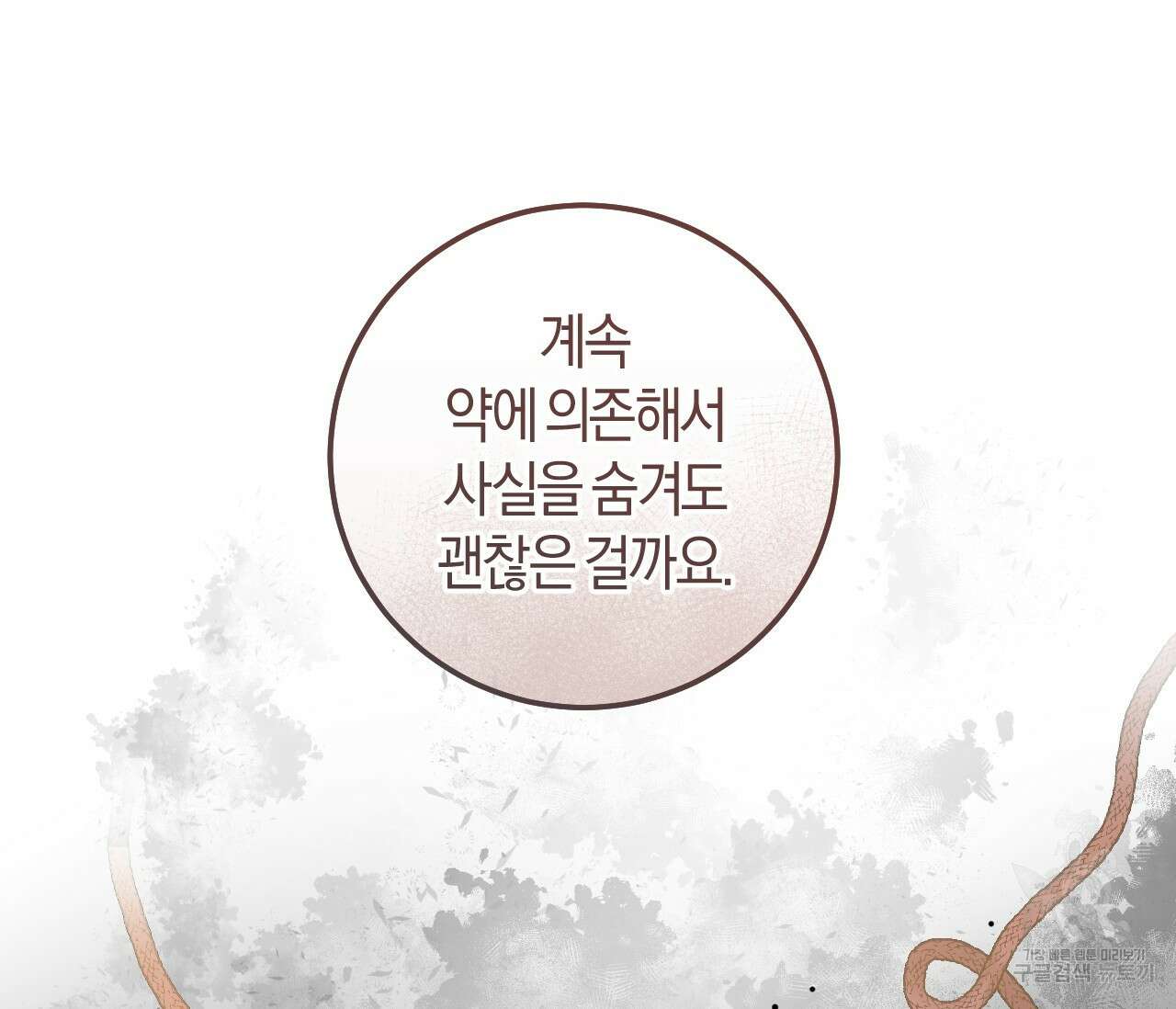 오버 더 파라다이스(Over The Paradise) 21화 93