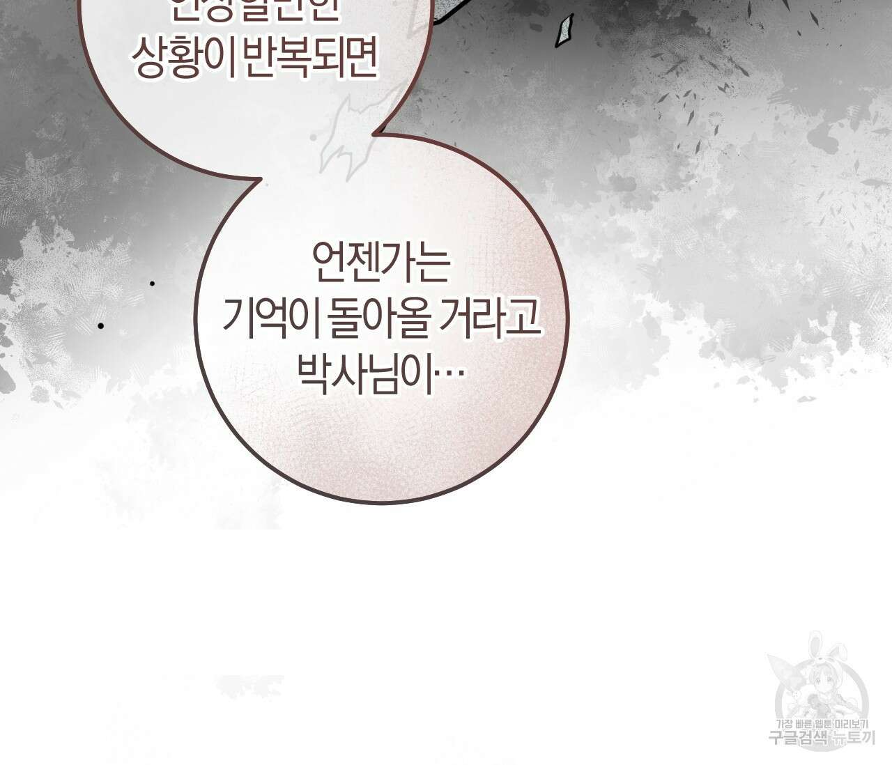 오버 더 파라다이스(Over The Paradise) 21화 96