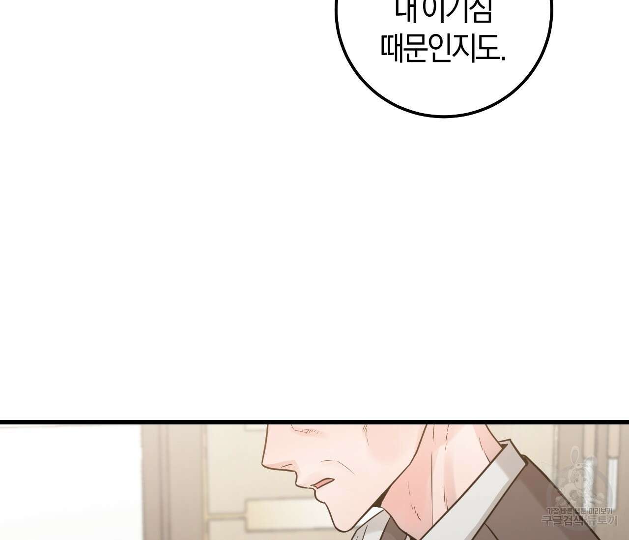 오버 더 파라다이스(Over The Paradise) 21화 99