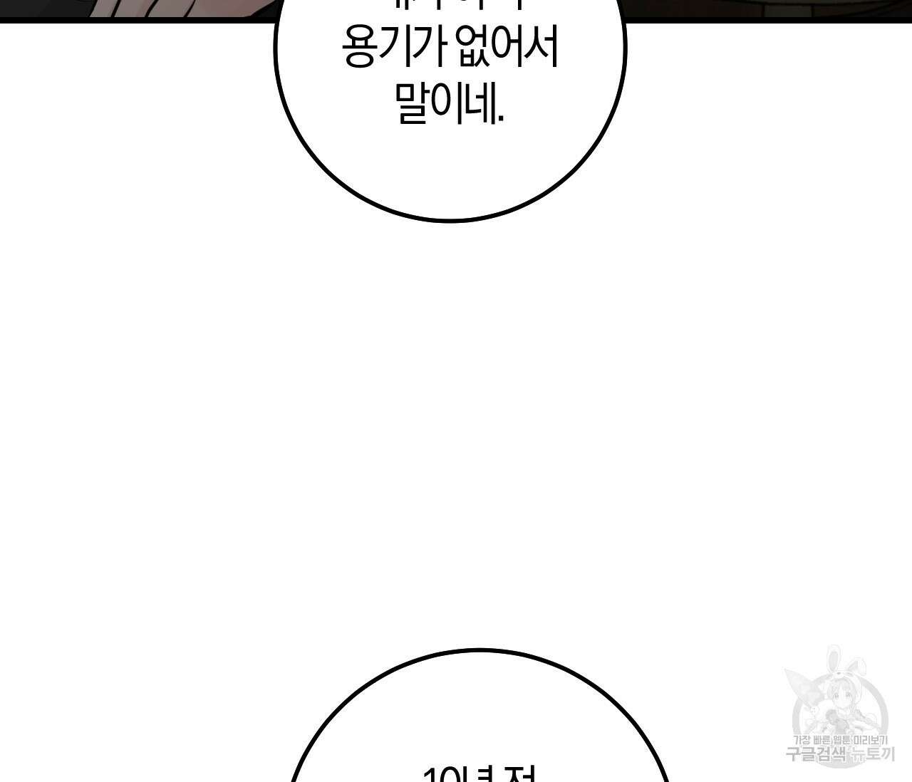 오버 더 파라다이스(Over The Paradise) 21화 101