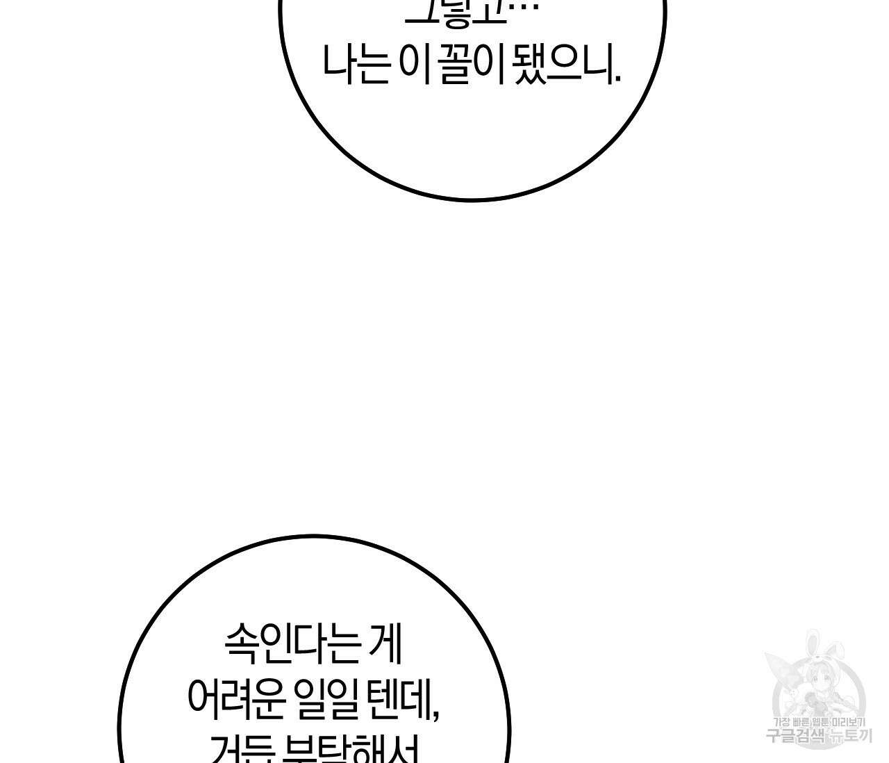 오버 더 파라다이스(Over The Paradise) 21화 105
