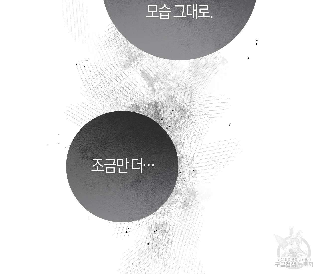 오버 더 파라다이스(Over The Paradise) 21화 108