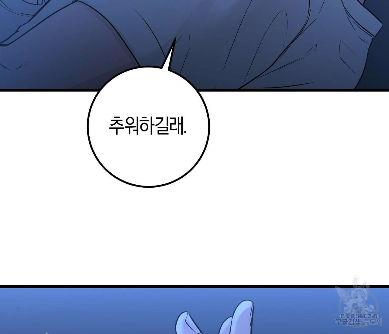 오버 더 파라다이스(Over The Paradise) 21화 119