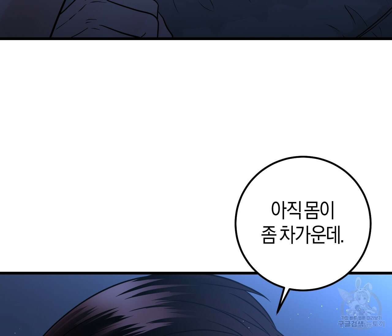 오버 더 파라다이스(Over The Paradise) 21화 121